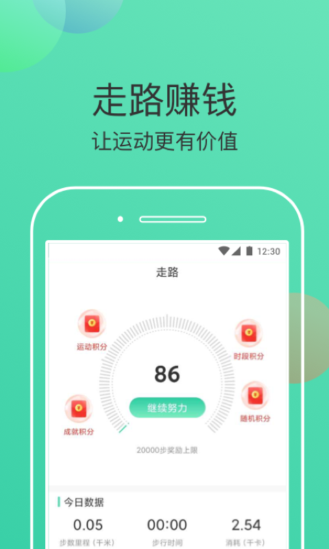 走步有米app