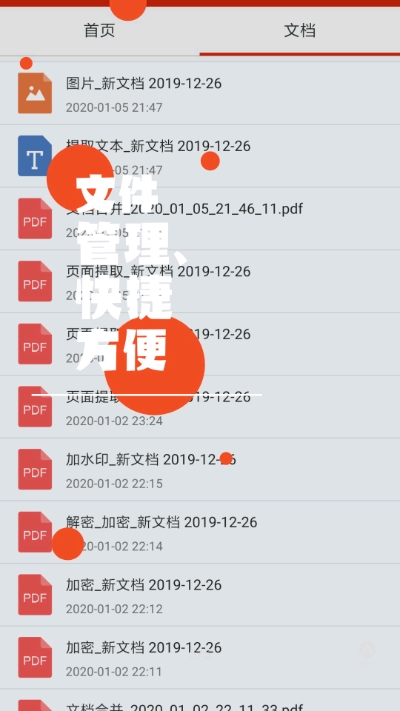 PDF处理助手 截图4