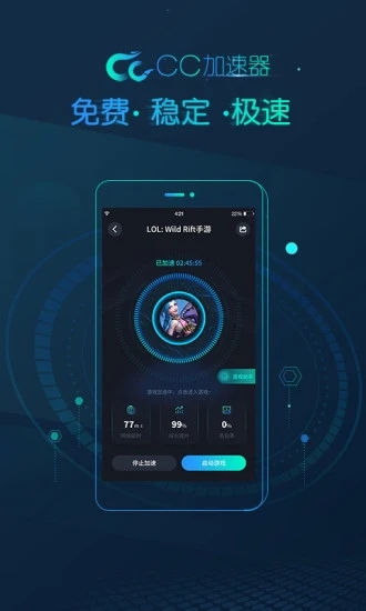CC加速器app手机版