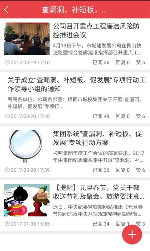 城发智慧党建app