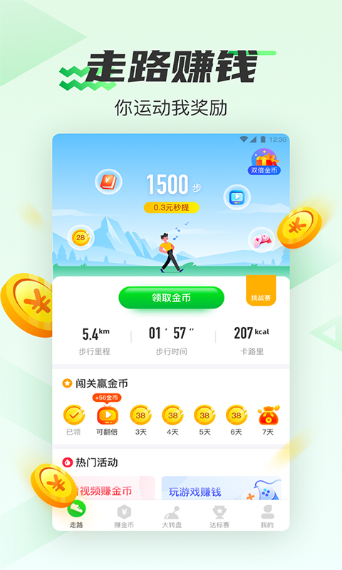 人人走路app 截图1