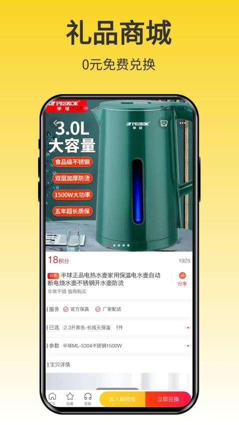 伴手礼APP 截图1