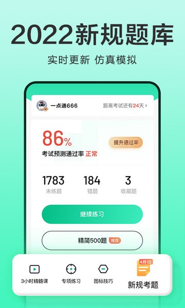 驾校一点通2025版 截图2