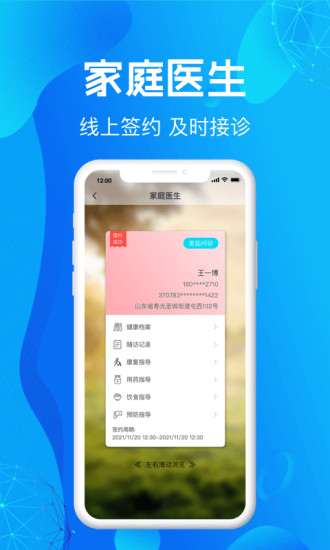 尚义医养医生版app