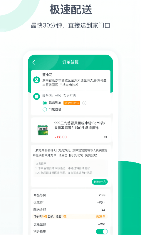 益丰健康大药房软件 截图1