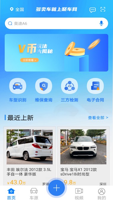 聚车网二手车平台 截图3