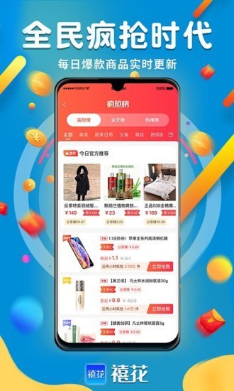 禧花生活app 截图1