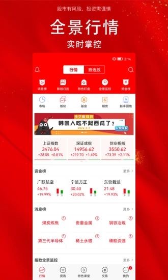 指南针股p软件手机版 截图1