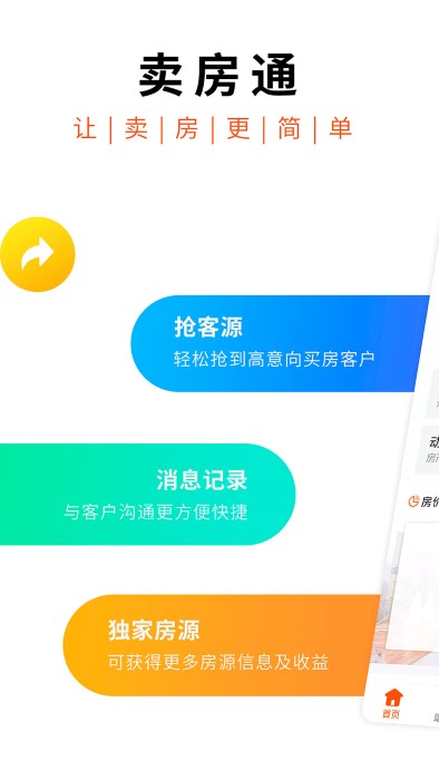 卖房通 截图3