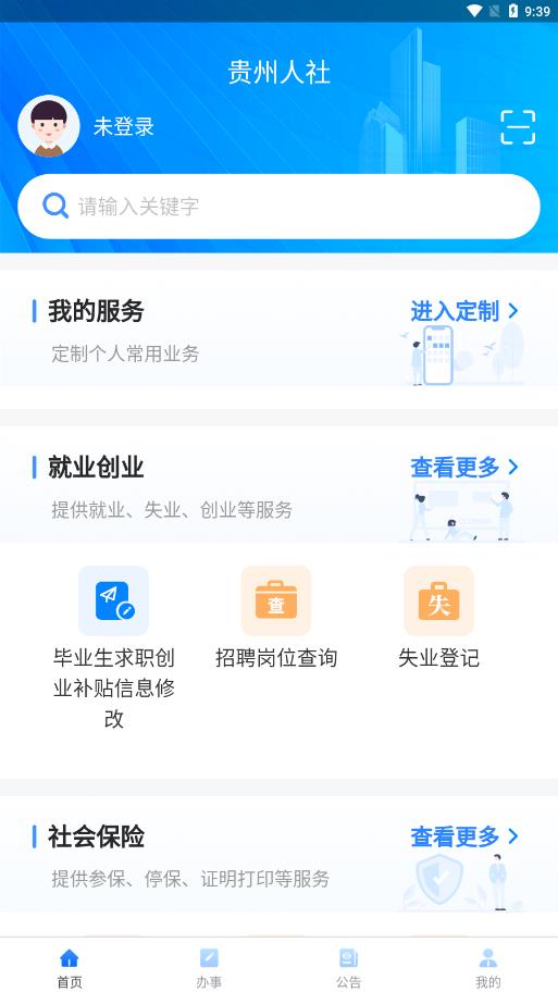 贵州人社app