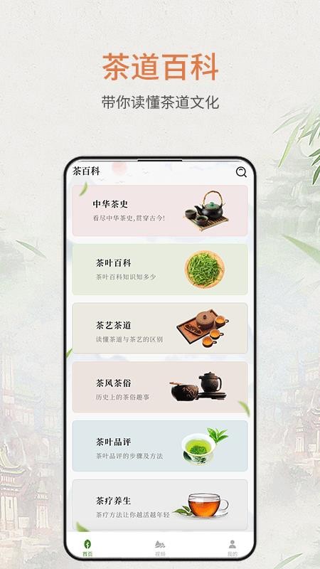 茶百科app 截图2