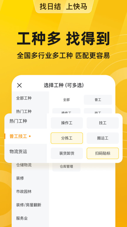 安心找工作网app