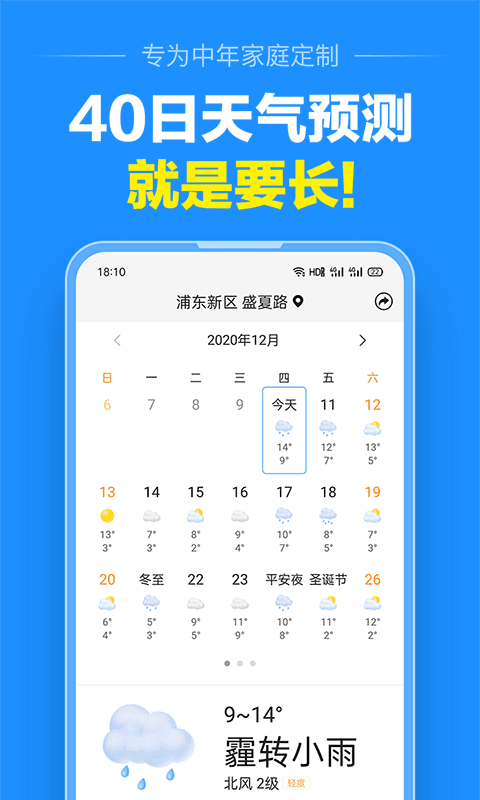 准点天气预报 截图4