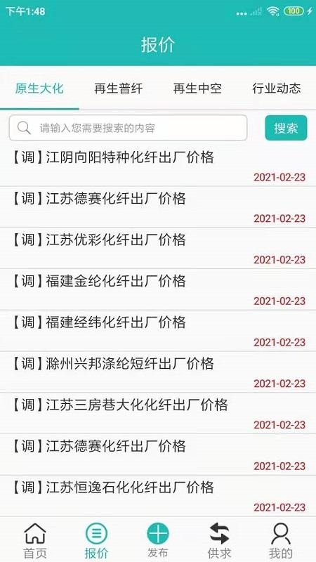 短纤网 截图2