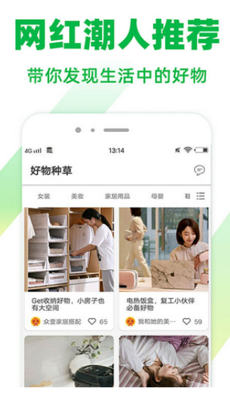 种草好物app 截图3