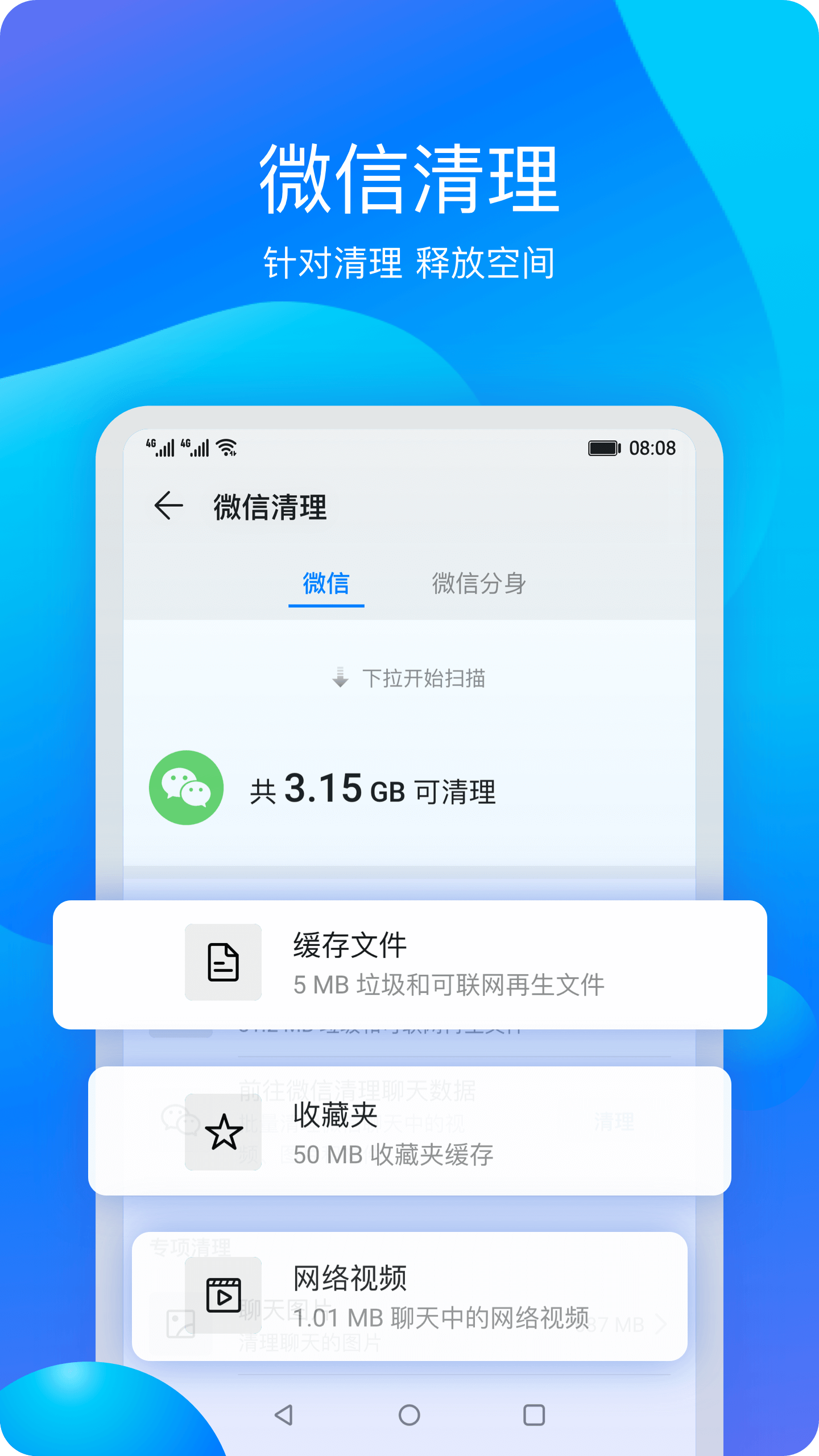 华为手机管家app 截图4