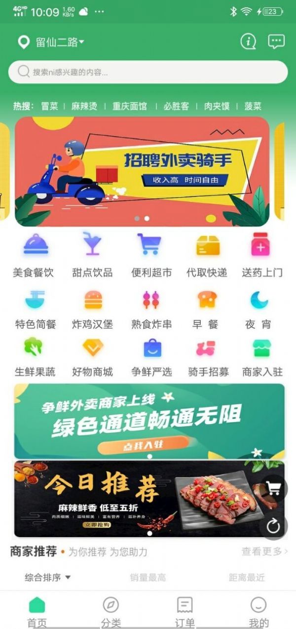 争鲜外卖app