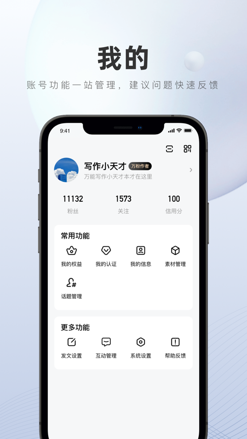 百家号手机版 截图5