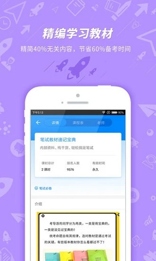 导游证考试app 截图5