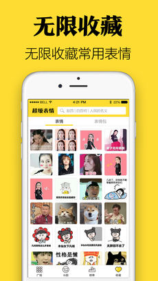 表情包制作软件app 截图2