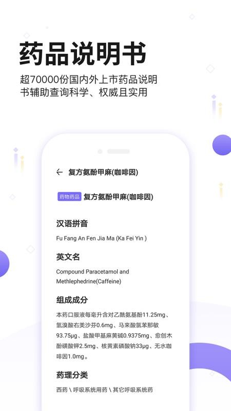 药典大全app 截图3