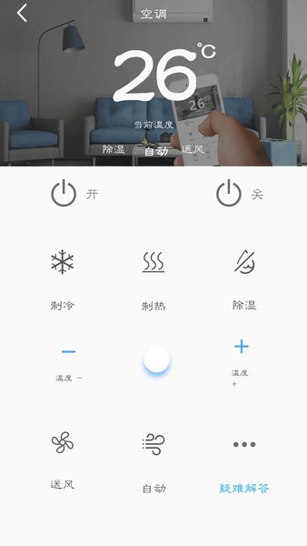 电器万能遥控器app
