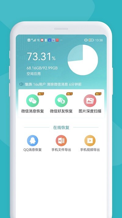 极速手机恢复大师软件(又名微信数据找回) 截图1