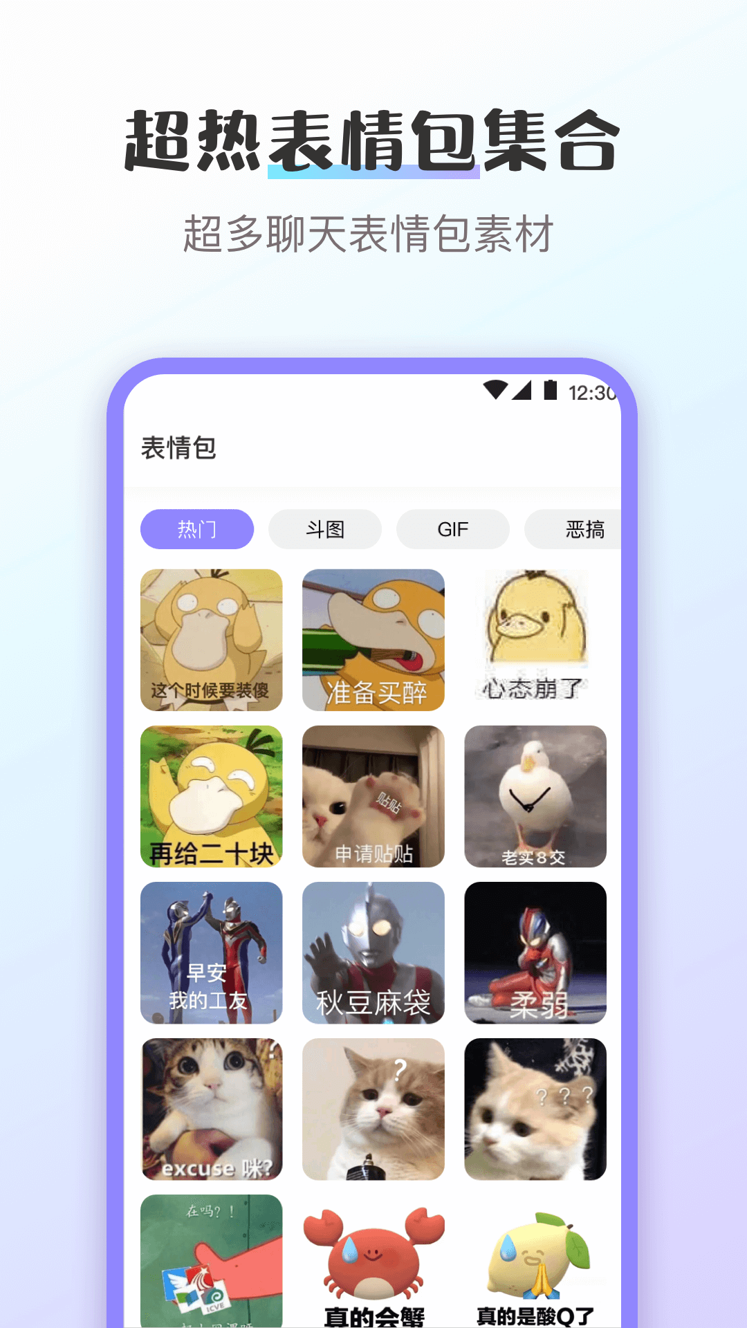 趣味斗图 截图2