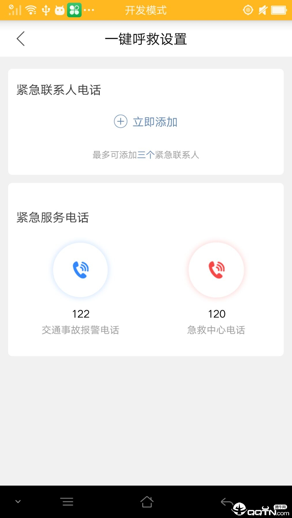 智者出行 截图4