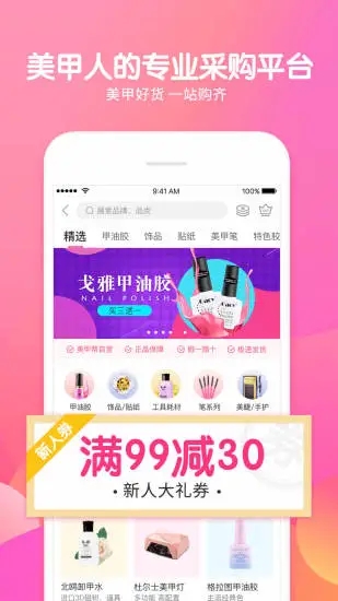 美甲帮app安卓版App