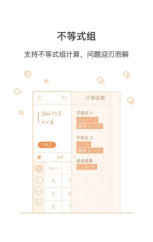 全能科学计算器app