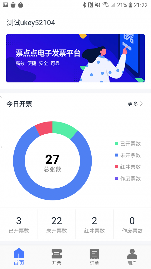 票点点 截图1