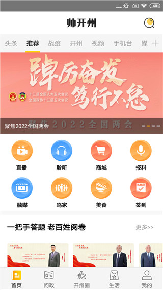 帅开州app 截图1