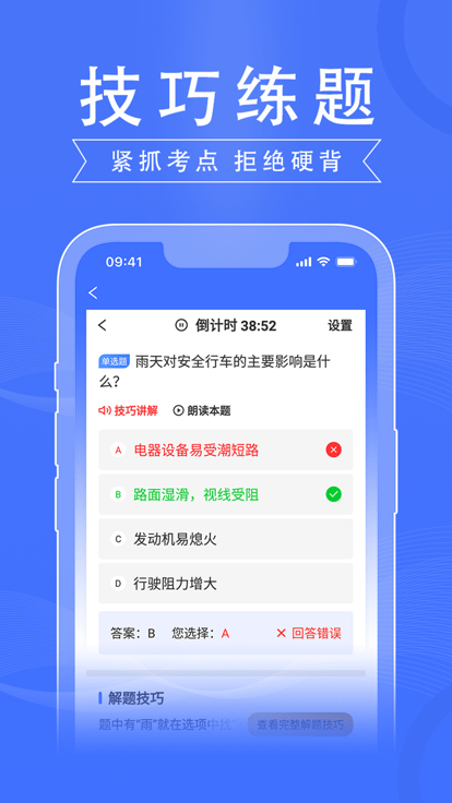 驾路通app