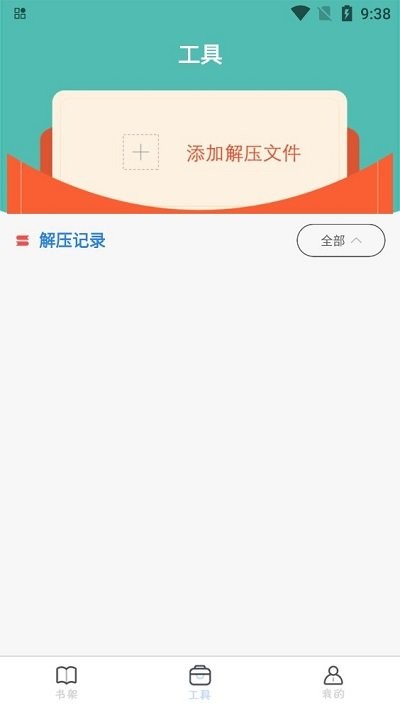 全本小说app 截图3