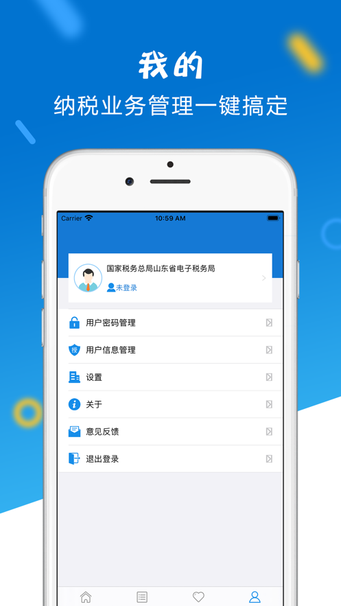 山东省电子税务局app 截图4