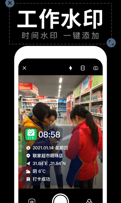 水印相机拍照app 截图1