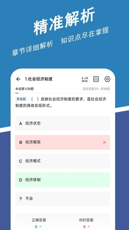 经济师练题狗app 截图2