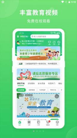 喜悦校园app手机版 v4.0.5 截图1