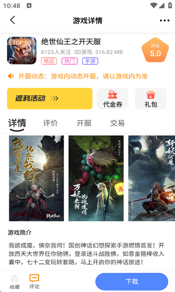 88后游戏盒子 截图2