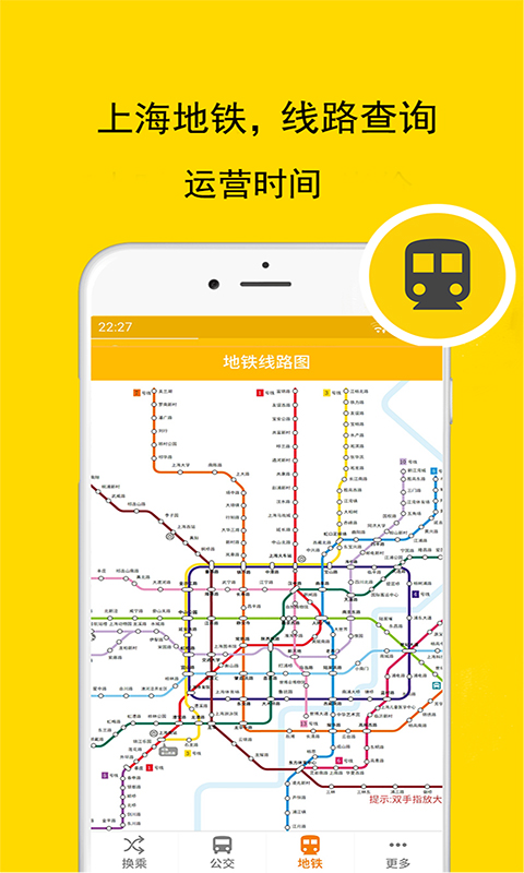 上海实时公交地铁app 截图2