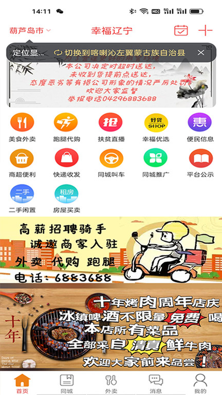 幸福辽宁app