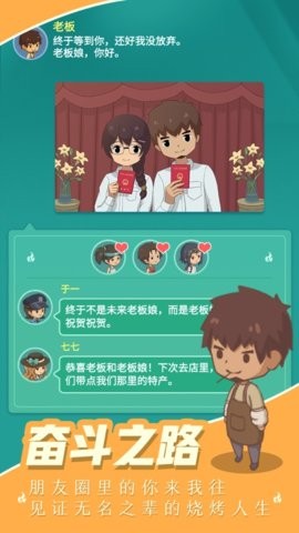 烧烤西施红包版 截图1