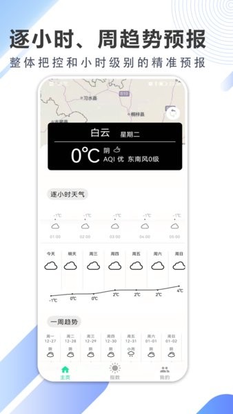 清风天气预报app 截图4