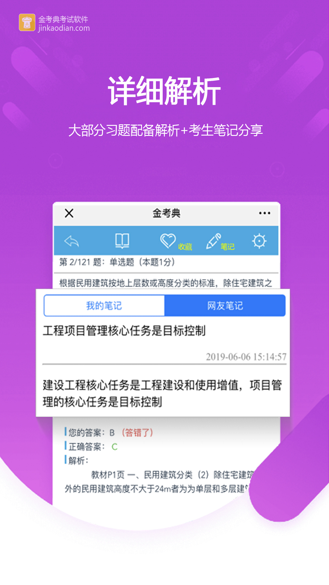 金考典题库手机版 截图2