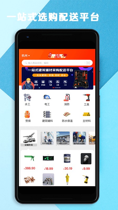 五京建材app