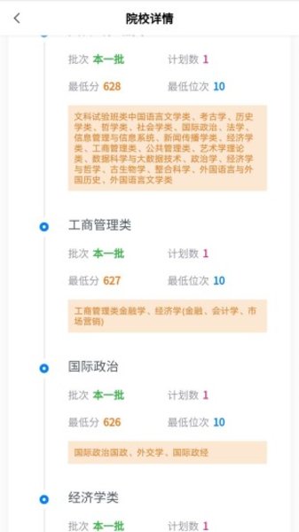 上大学高考志愿填报app 截图2