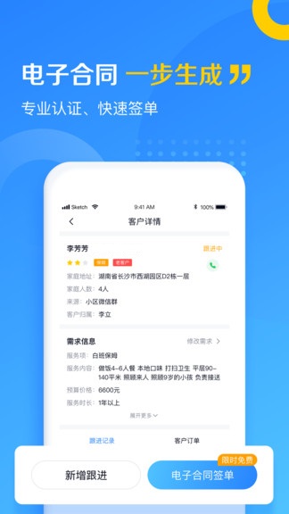 家政云app 截图2