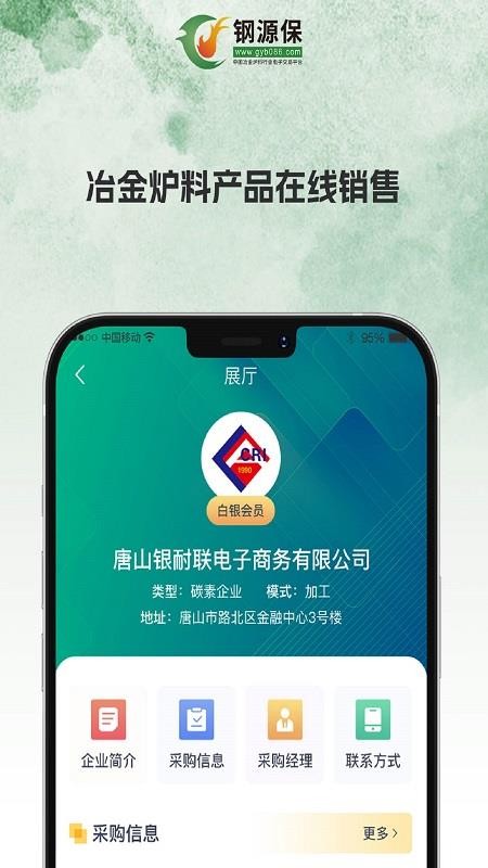 钢源保app