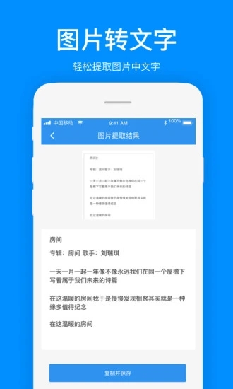 瑞跃文案提取软件 截图4